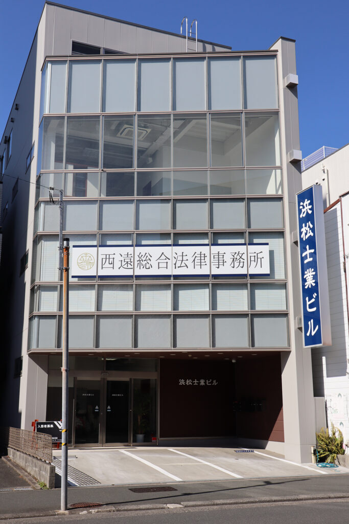 浜松で交通事故に強い弁護士をお探しなら【西遠総合法律事務所】 浜松で交通事故に強い弁護士をお探しなら【西遠総合法律事務所】